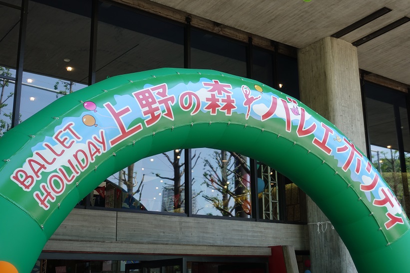 公演延期 イベント中止 変更 東京 上野の森バレエホリデイ21 4月29日 木 祝 5月2日 日 東京文化会館で開催 お子さま向けや無料の イベントあり 申込は3月30日 火 から
